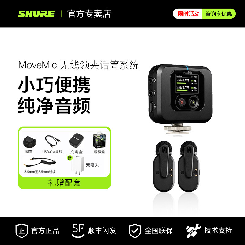 Shure/舒尔 MoveMic无线领夹式麦克风手机相机直播录音话筒降噪