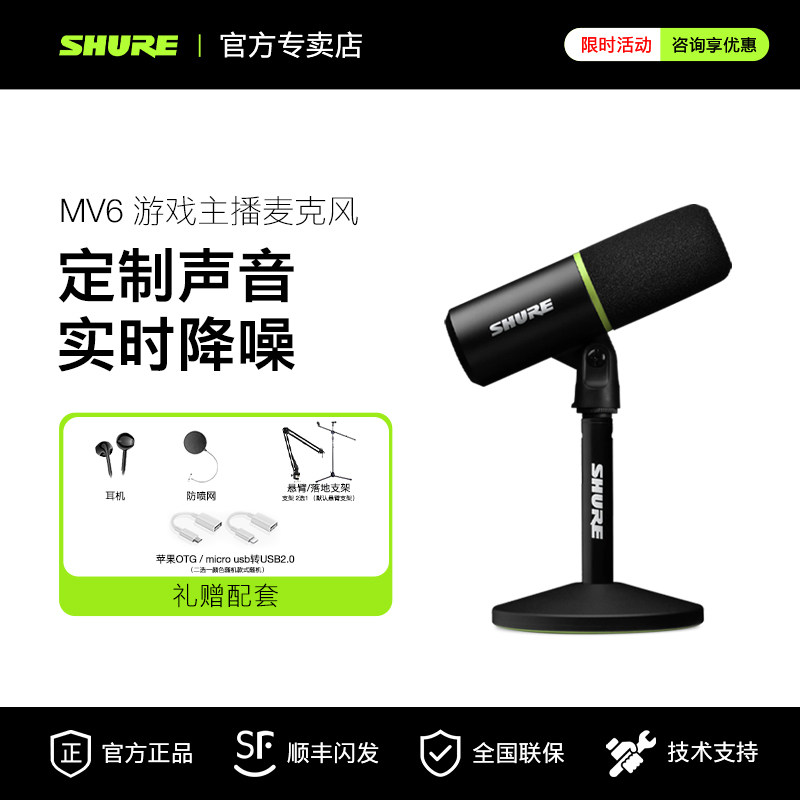 Shure/舒尔 MV6动圈游戏麦克风家庭K歌专业录音话筒电竞直播套装