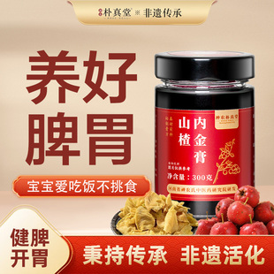 双非遗山楂鸡内金健脾开胃婴幼儿宝宝积食厌食挑食非遗六物膏滋