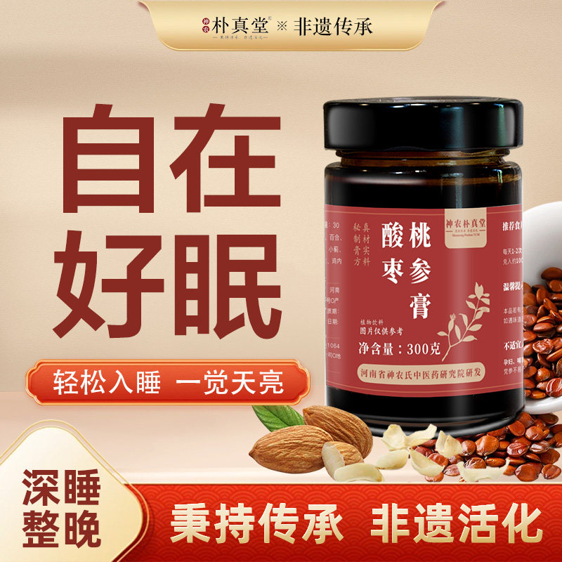 酸枣仁膏睡前草本膏 组合茯苓粉草本代用茶日常冲饮膏滋