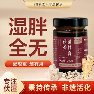 伏湿膏祛湿茶健脾养胃女性调理茯苓薏仁排湿茶