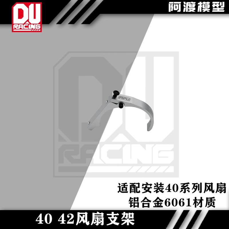 阿渡 40 42mm电机马达散热支架 散热器 适配40系列风扇 4010 4028图片