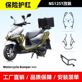 适用本田NPF125保险杠全包围加粗防撞防摔杠排气护杠护罩改装配件