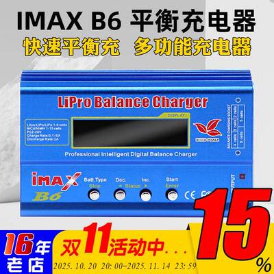 IMAX B6充电器80W大功率多功能平衡充锂电LIPO NIMH LIHV激活1-6S