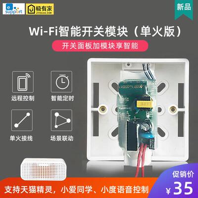易微联单火线wifi开关模块免布线无线遥控灯具SIRI语音小艾爱同学