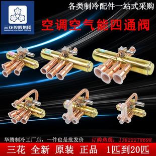 四通阀三花原装1-5-10匹空调空气能电磁港利四通换向阀电磁阀线圈