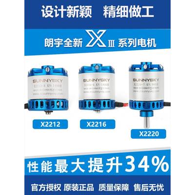 朗宇朗宇阳光X2212 X2216 X2220 X22系列多转子无刷电机