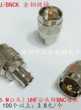 UHF公/BNC母转换头 UHF-J/BNC-K UHFJ/BNCK SL16/M公头转BNC/Q9母