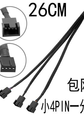 电脑小4PINCPU风扇 一分三 一转三 小4PIN温控风扇扩展线26CM包网