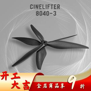 乾丰 Gemfan 8040 三叶 正反桨 5MM 穿越机 高效 远航 8寸 螺旋桨