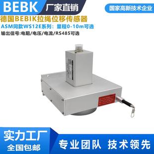 WS12E拉绳位移传感器 拉绳编码器 闸门开度仪 油缸位移传感器ASM