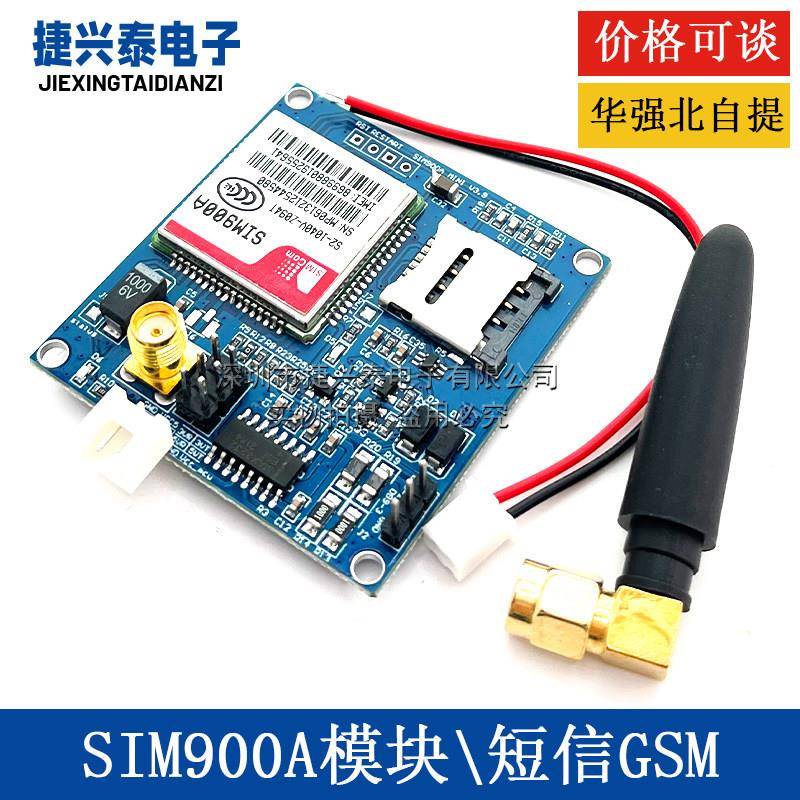 SIM900A模块短信开发板GSMGPRSSTM32无线数据传输超TC35i - 实物图