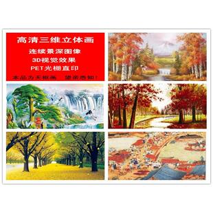 40X80cm高清三维立体画 3D现代装饰画防水画变幻画客厅中幅风景画