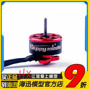 Happymodel SE0802 1-2S 无刷电机KV16000 适合mobula7室内穿越机