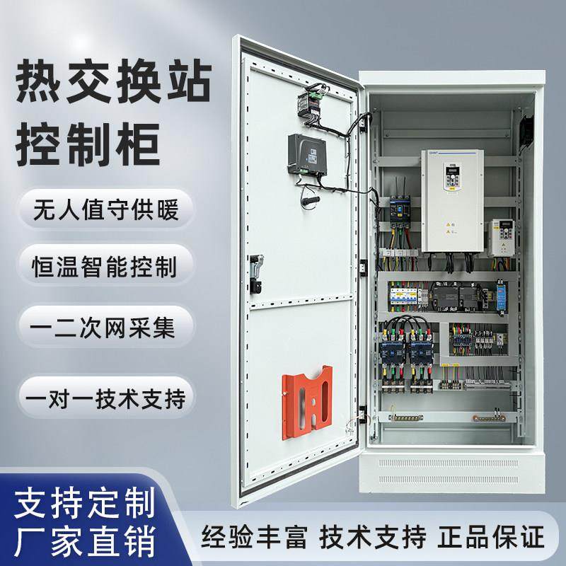 热交换站控制箱plc一二次无人值守机组控制柜供暖换热站自控系统,电子/电工,配电控制柜/控制箱,淘宝优惠券,粉丝福利购,淘宝优惠卷