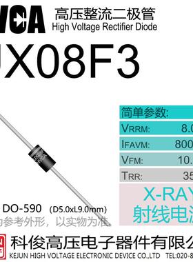 原装HVCA 高频快速高压二极管UX08F3 整流硅粒子800mA 8kV 35nS