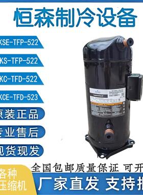 VR160KS-TFP-522 ZR160KC VR190KS ZR190KC-TFD谷轮压缩机ZR108KC