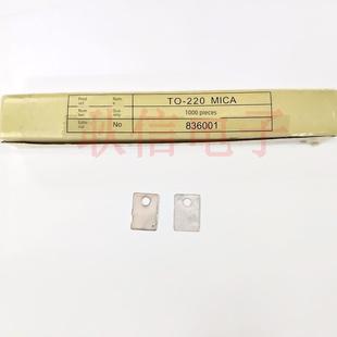 天然云母片TO-220 有孔无孔TO-3P11 TO-3PL TO-3三极管导热绝缘片