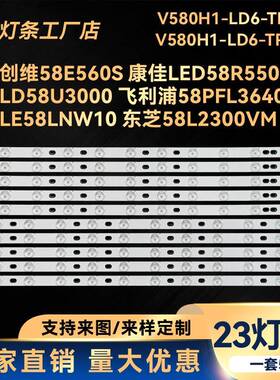 适用58E560S LED58R5500F 电视背光灯条V580H1-LD6-TLDC2