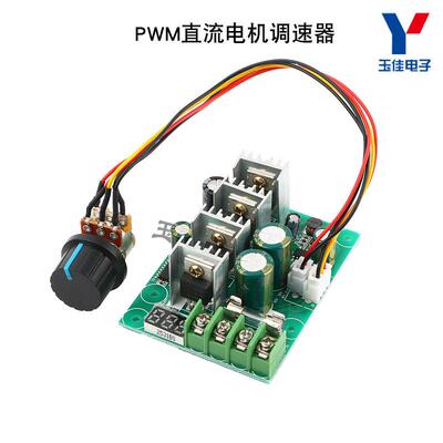 PWM直流电机调速器 DC马达驱动开关 30A 数显 6V12V24V48V
