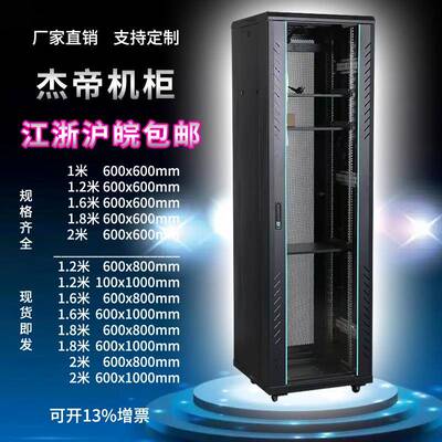 网络服务器机柜2米42U1.8米1.6米1.2米22U1米18U800深1000深
