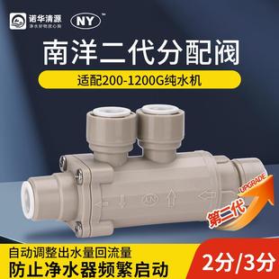 NY南洋分配阀净水器分流器解决大通量纯水机接管线机频繁启动难题