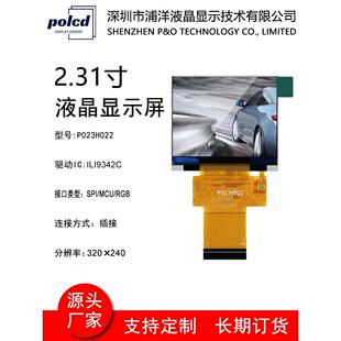 2.31寸TFT液晶屏分辨率320*240横屏SPI MCU RGB屏幕插接lcd显示屏