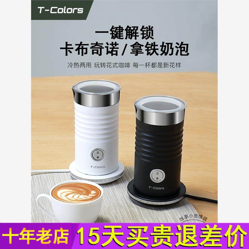 T-Colors电动奶泡机全自动打奶器冷热家用咖啡拉花加热牛奶搅拌杯,厨房电器,电动打奶器/奶泡机,淘宝优惠券,粉丝福利购,淘宝优惠卷