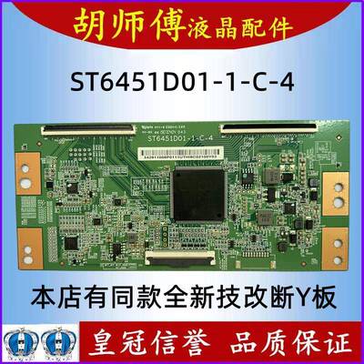 全新技改彻底解决原装4K华星光电 ST6451D01-1-C-4 断Y 发黑 网粗