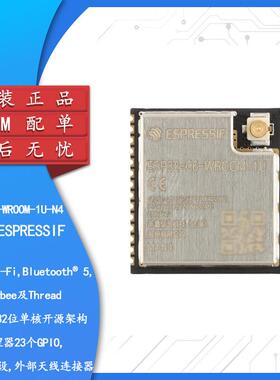 原装ESP32-C6-WROOM-1U-N4 2.4GHz Wi-Fi 6 蓝牙Bluetooth 5 模组