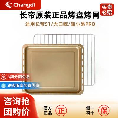 长帝F40S1猫小易PRO原装正品专用不沾烤盘烤网