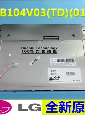 全新 10.4寸 LB104V03-A1 LB104V03-TD01 LG液晶显示屏 价格咨询
