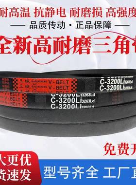 三城三角带传动带橡胶皮带 C4648 C4650 C4674 C4699 C4700 C4724