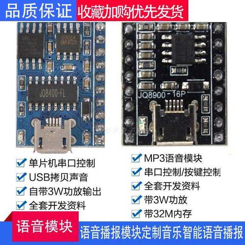 MP3识别语音模块串口控制USB拷贝合成模块JQ8400-FL/JQ8900大容量