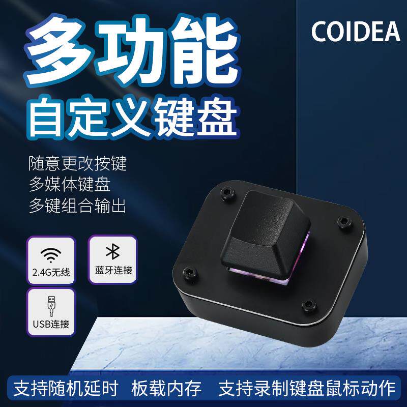 自定义机械小键盘键盘宏可编程DNF搬砖快捷键密码无线蓝牙回车