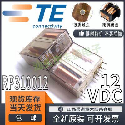 全新原装 RP310012 泰科继电器 RP710012 8脚 12VDC 16A