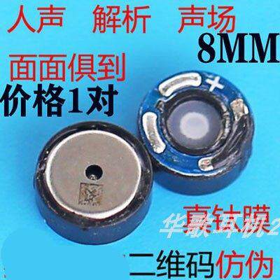 diy耳机配件小单元喇叭原装进口货8mm真钛膜二维码三频均衡组装