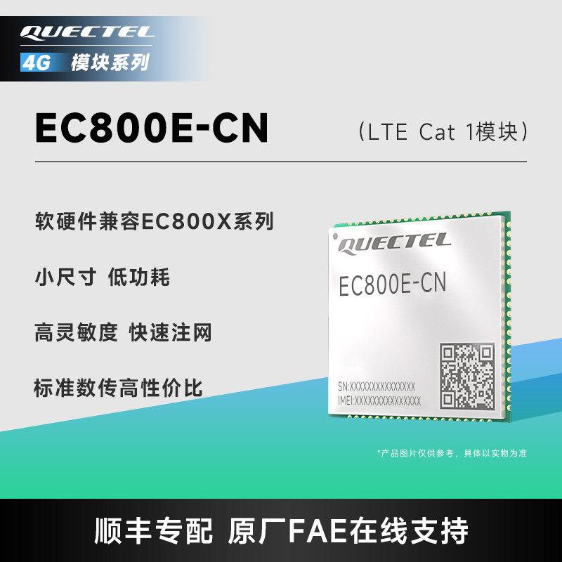 移远物联网4G全网通CAT1通信模块EC800E/EC801E移芯平台模组图片