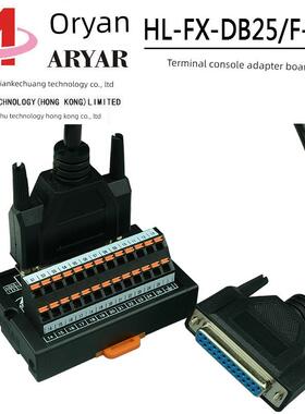 DB25芯转接端子板25pin中继端子台PLC外接IO信号板公母快插弹簧式