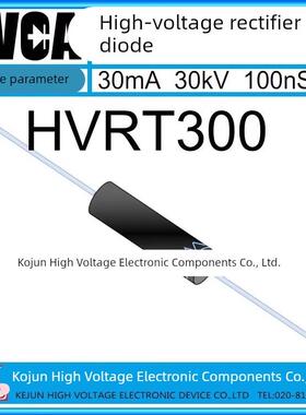 HVCA正品HVRT300高频高压整流二极管55mA30KV100nS 静电倍压X光机