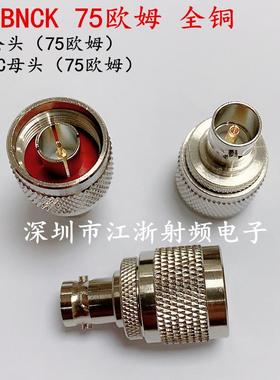 NJ/BNCK 75欧姆转接头 N/BNC-JK 75欧姆测试头 Q9/BNC母头转N公头