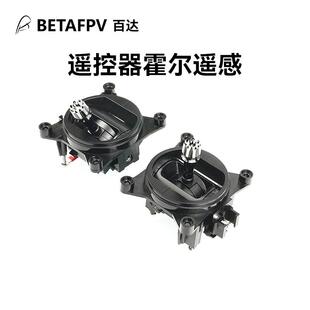 BETAFPV 遥控器Nano摇杆霍尔电位器适用于LiteRadio3油门方向杆