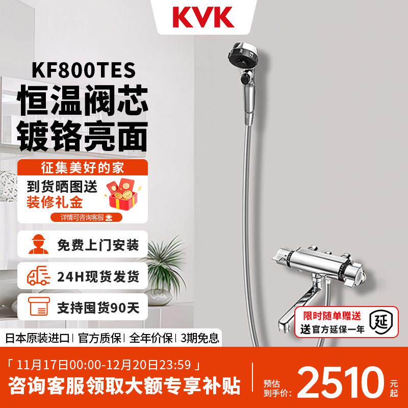 KVK日本原装进口KF800TES恒温花洒淋浴套装浴室防烫洗澡手持花洒