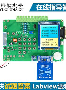 智慧农业温室系统技能竞赛套件LabVIEW编程电子装调与应用DIY焊接