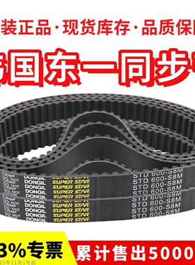 韩国东一DONGIL同步带STD800-S8M/808/816/824/832/840/848皮带