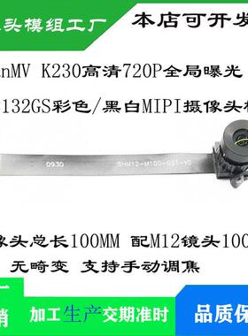 CanMV K230 720P全局曝光SC132GS彩色/黑白无畸变100度 M12镜头