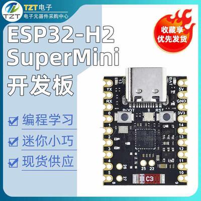 ESP32-H2 SuperMini开发板单片机编程学习控制器核心板TYPE-C接口
