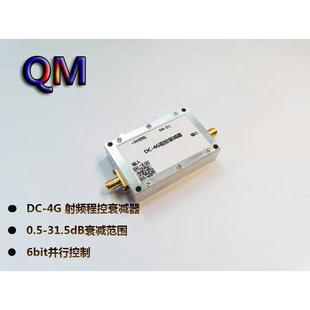DC-4G射频程控衰减器 6bit并行控制 数字程控衰减器 31.5dB衰减