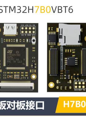 STM32H7B0开发板 核心板 小系统板 反客 VBT6 替换STM32H750/743