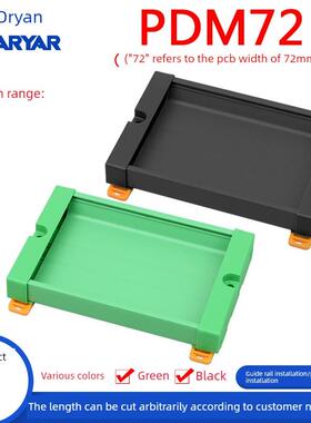 PDM72 130-152mmPCB外壳安装PLC接线端子台模组架厂家直销
